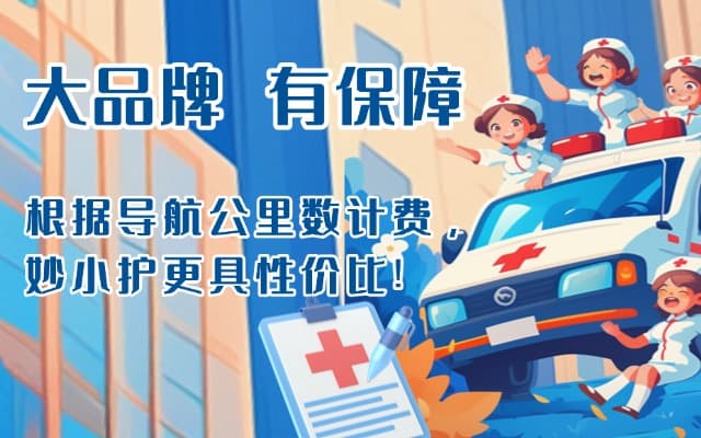 利津救护车转运